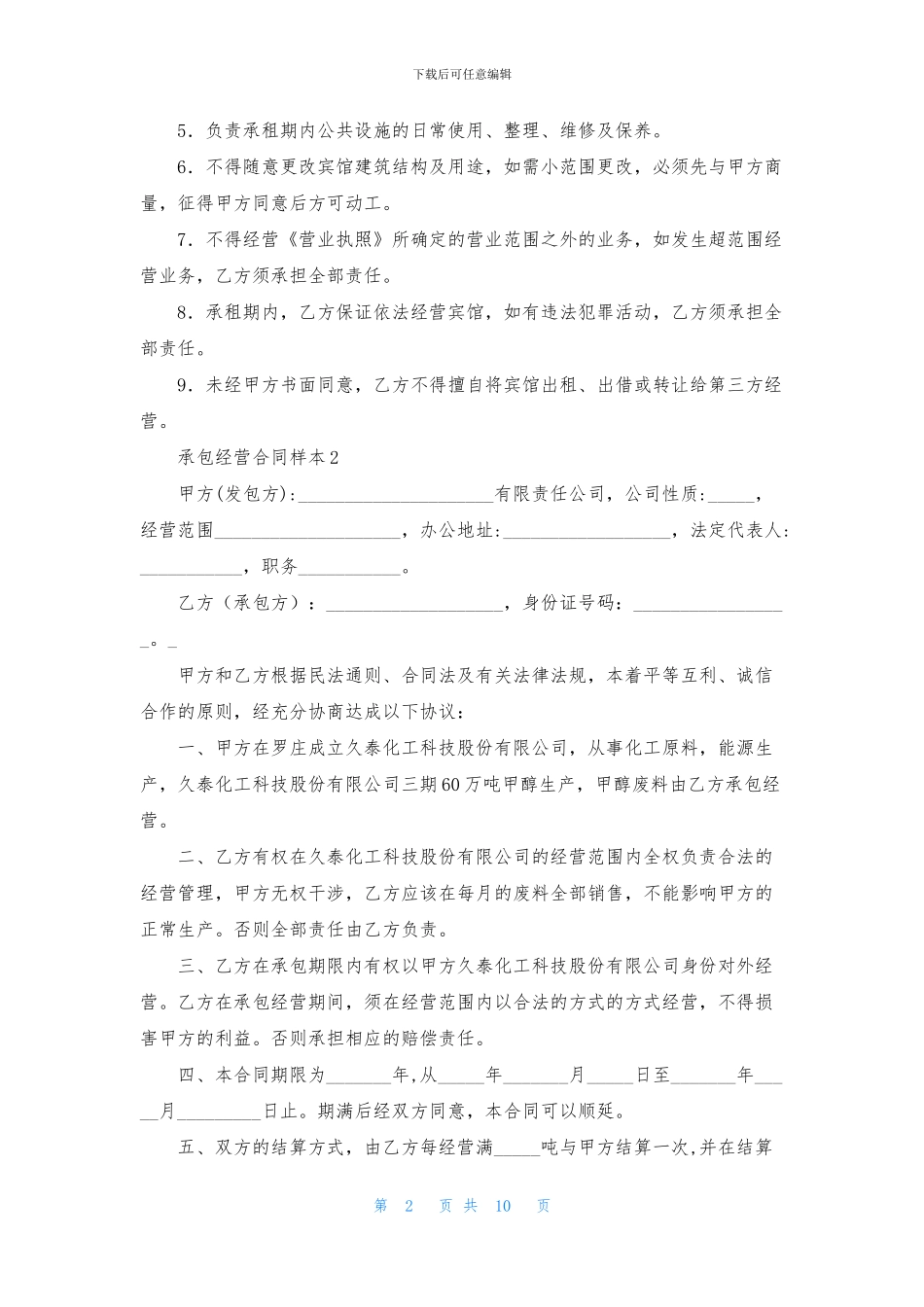 承包经营合同样本_第2页