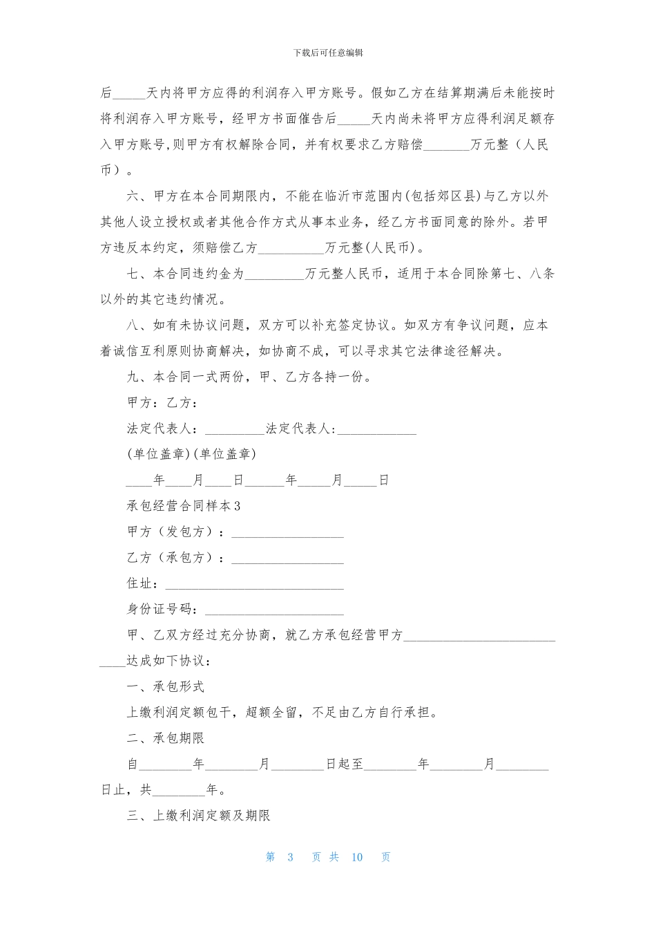 承包经营合同样本_第3页