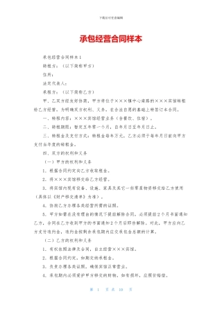 承包经营合同样本