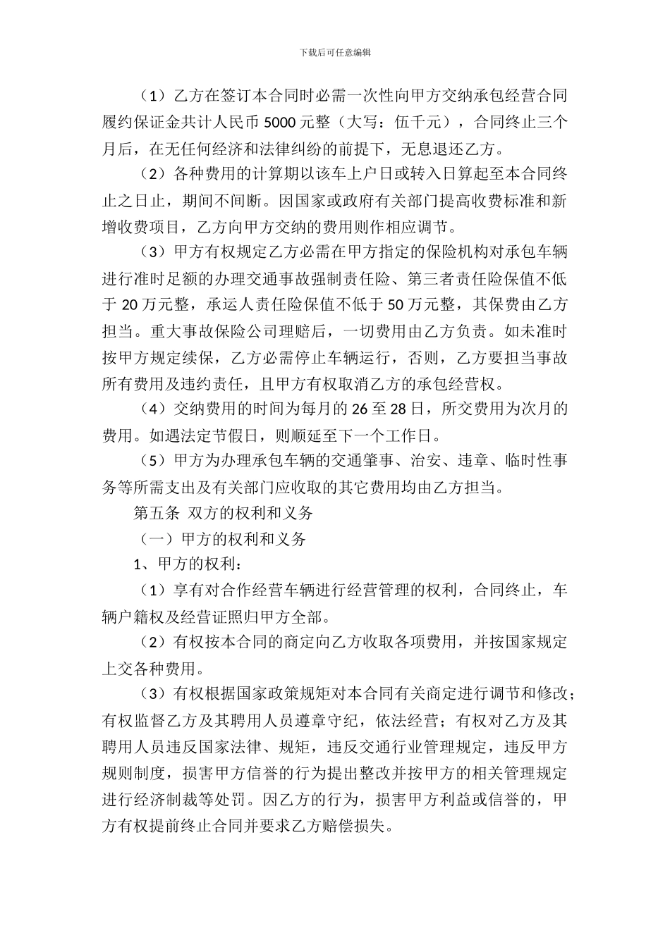 承包经营合同模板-1_第3页