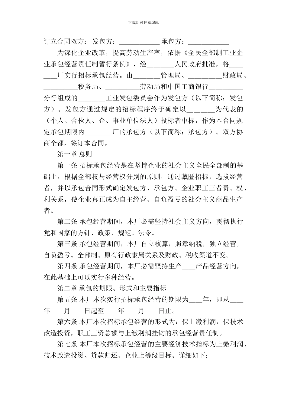 承包经营合同模板-2_第2页