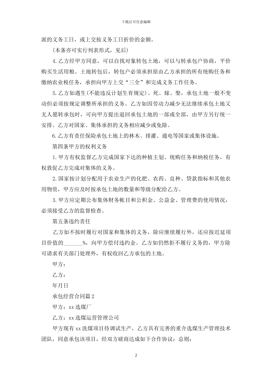承包经营合同模板五篇_第2页