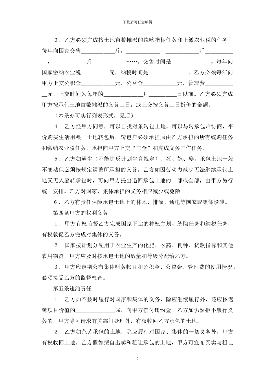 承包经营合同模板汇编8篇_第2页