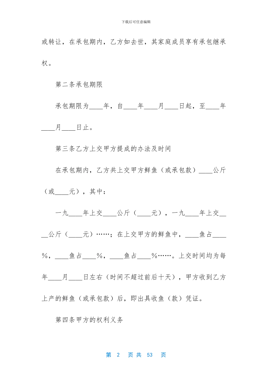 承包经营合同汇编7篇_第2页