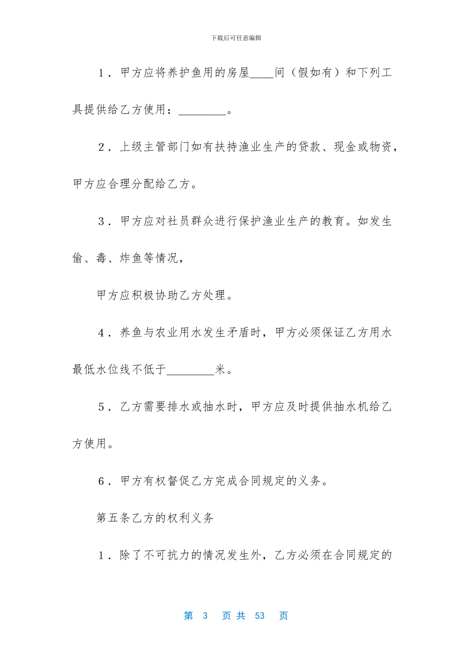 承包经营合同汇编7篇_第3页