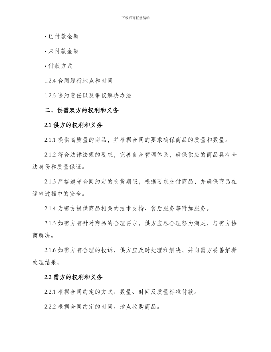 承包经营合同版_第2页