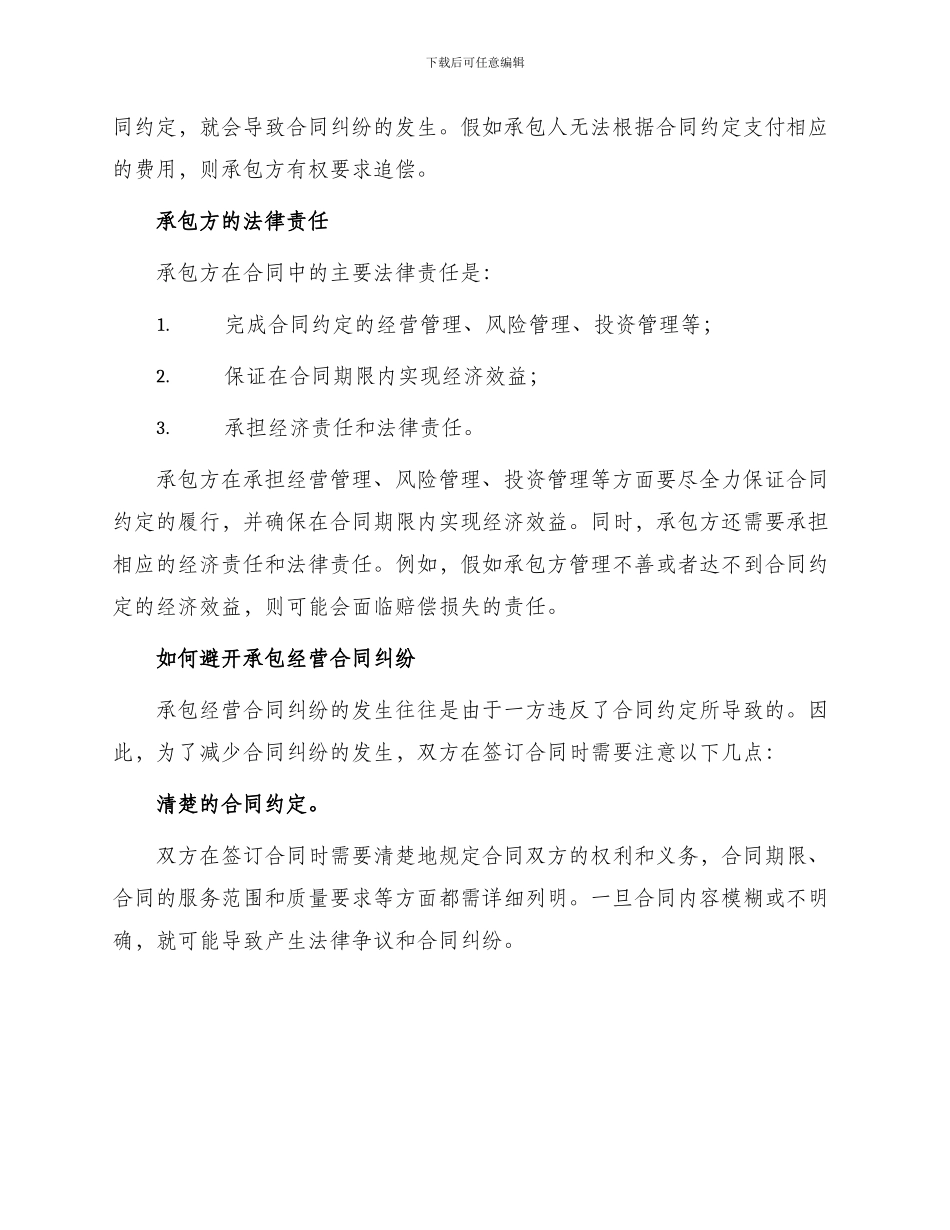 承包经营合同纠纷_第2页