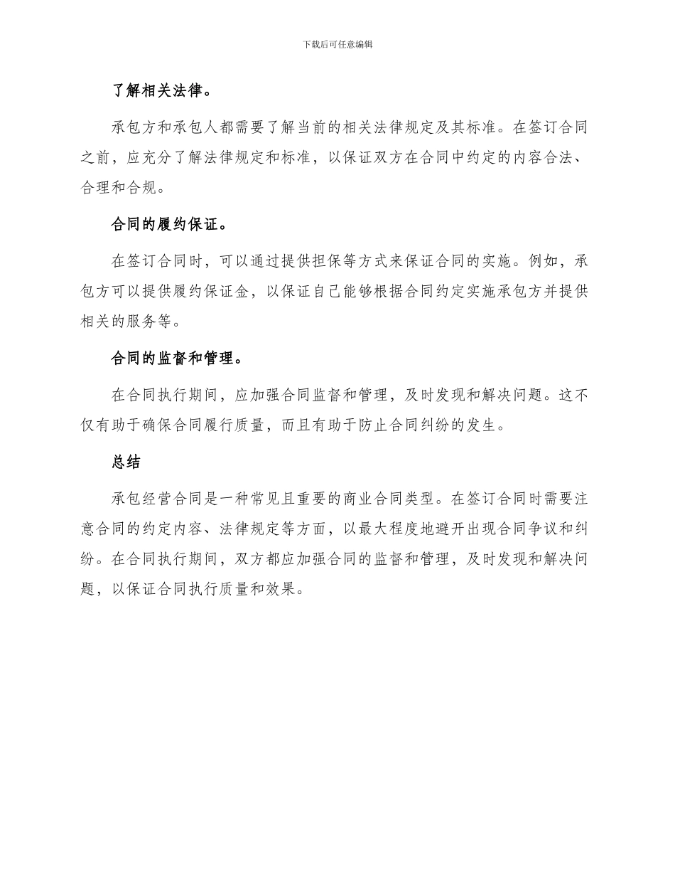 承包经营合同纠纷_第3页