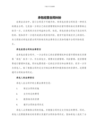 承包经营合同纠纷