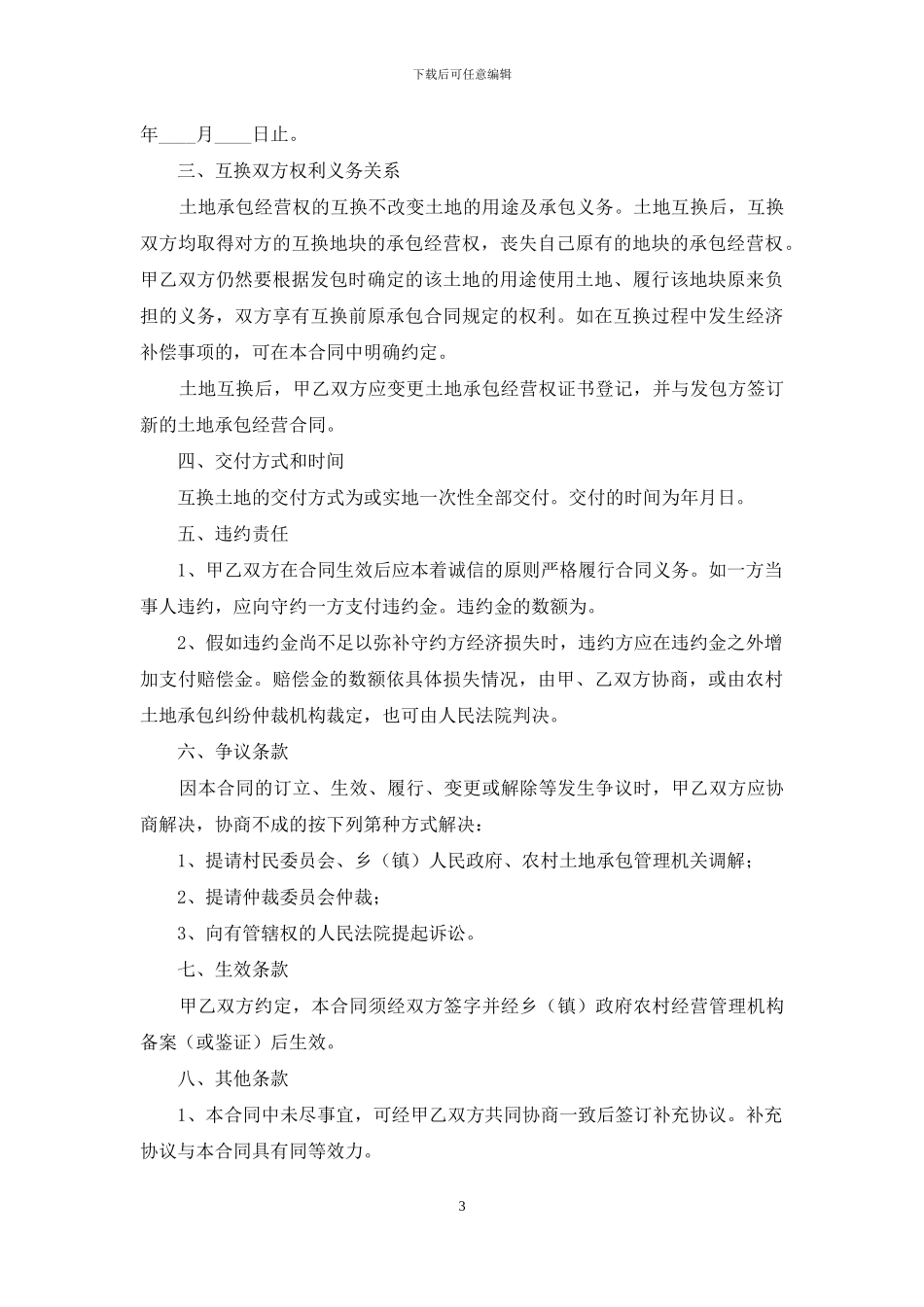 承包经营合同范文集锦10篇_第3页