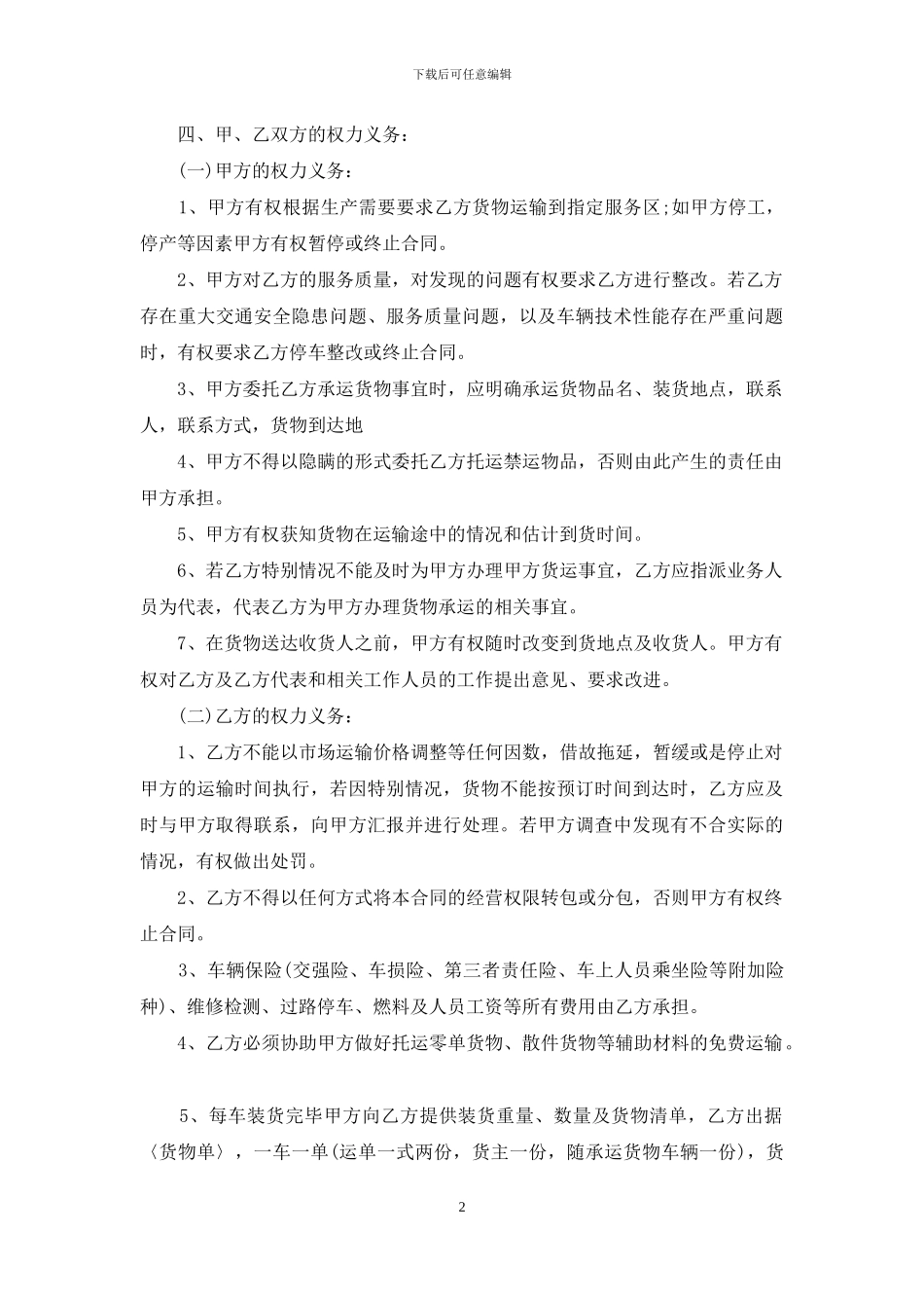 承包经营合同范文锦集八篇-1_第2页