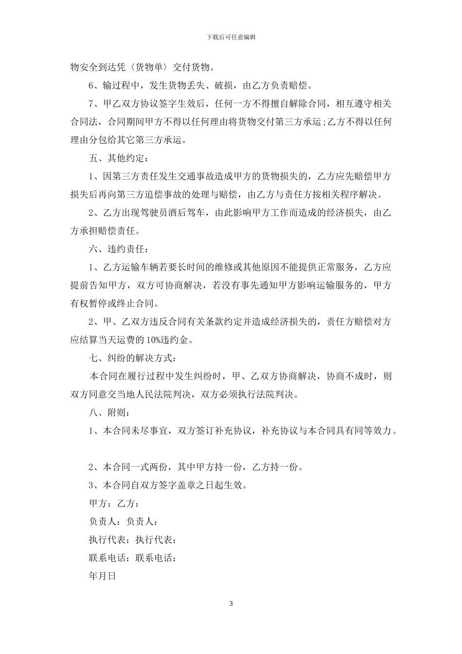 承包经营合同范文锦集八篇-1_第3页