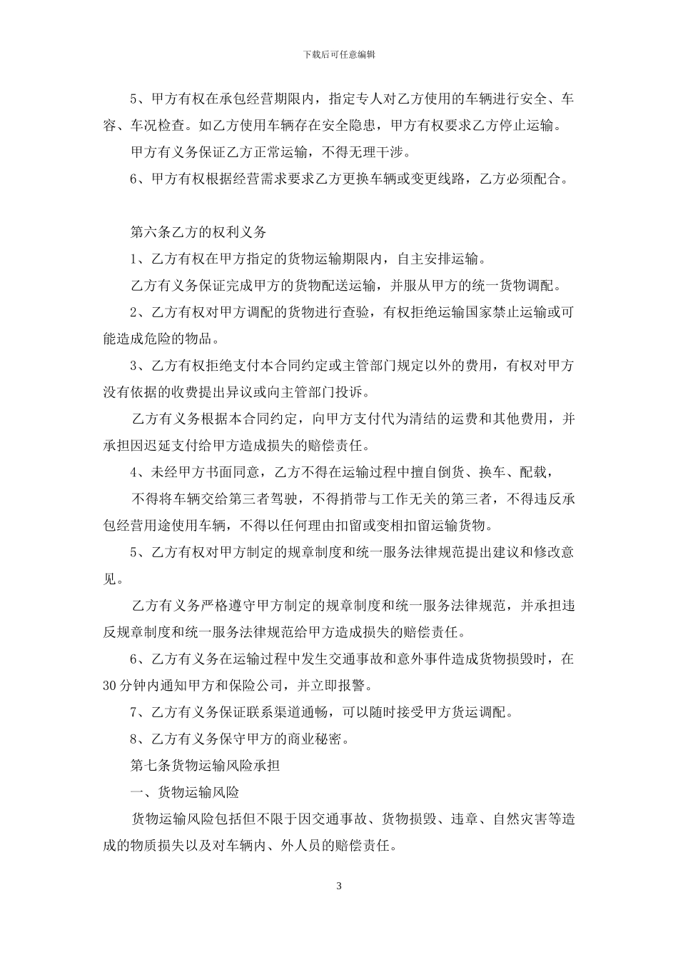 承包经营合同范本15篇_第3页