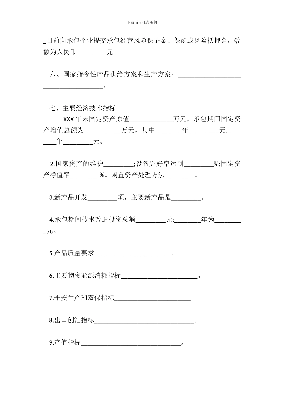 承包经营合同范本常用版_第3页