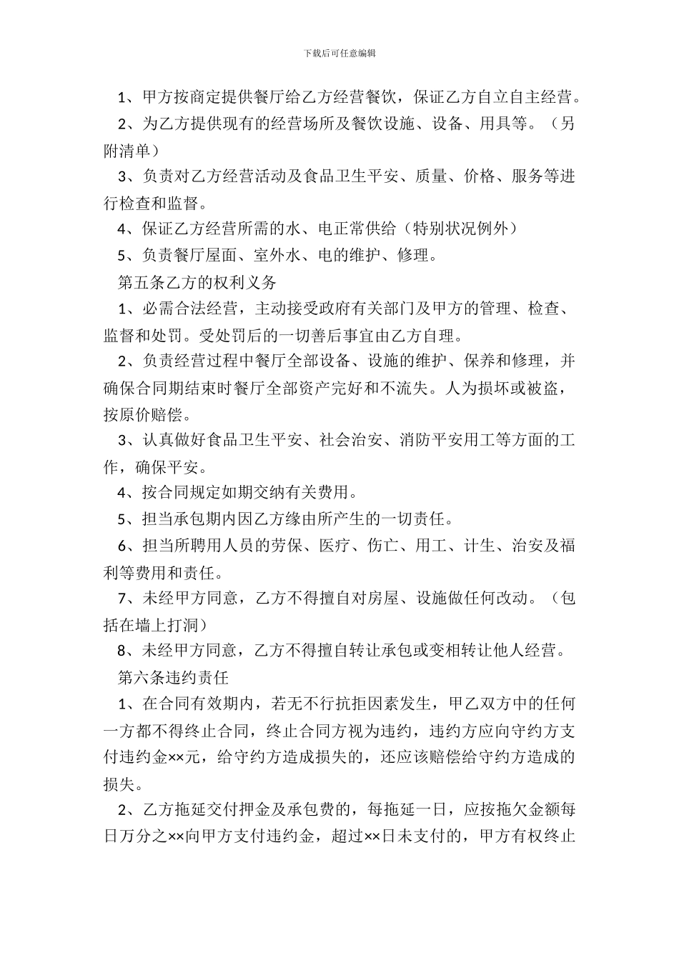 承包经营合同范本【常用版】_第3页