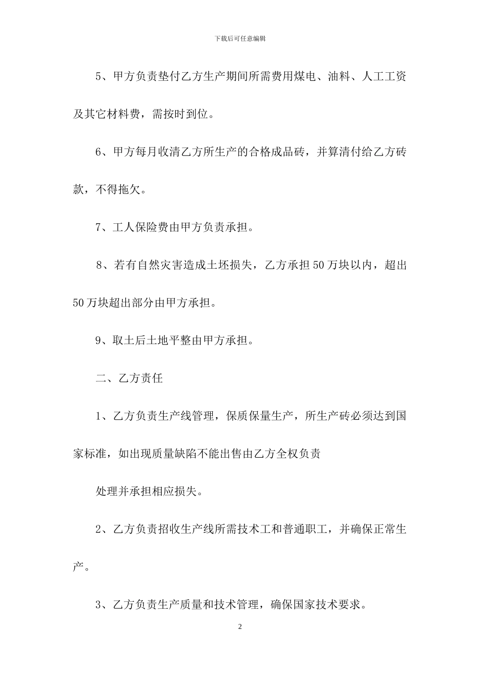 承包经营合同模板合集5篇_第2页