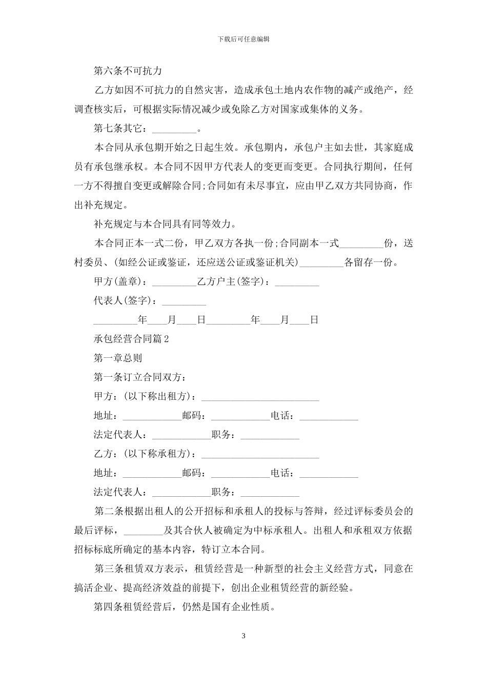 承包经营合同模板合集九篇_第3页