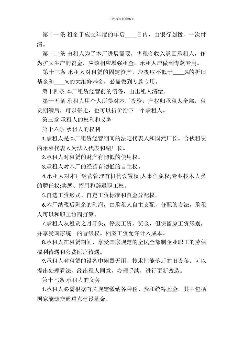 承包经营合同模板_第3页