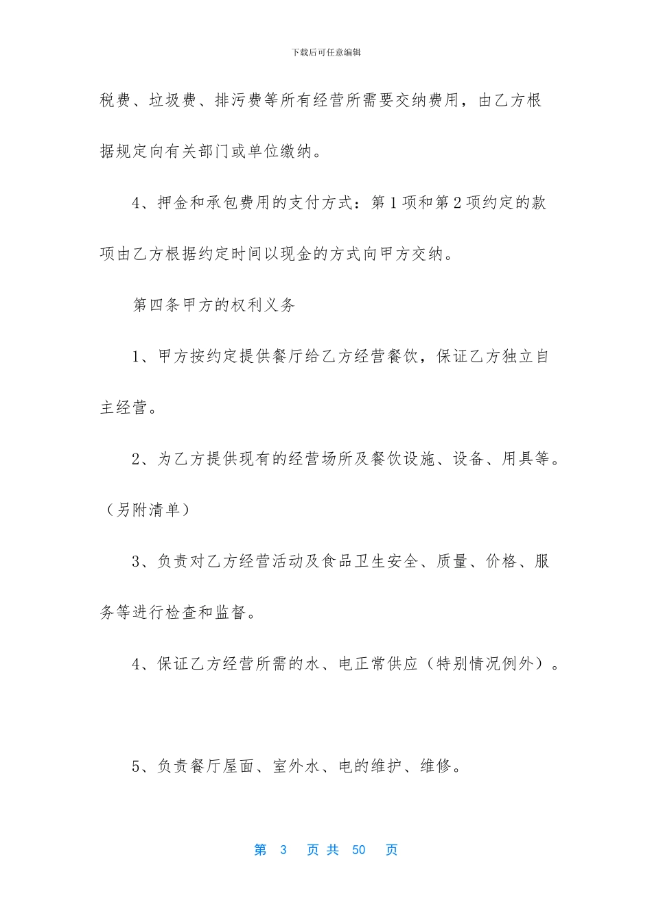 承包经营合同集合五篇_第3页