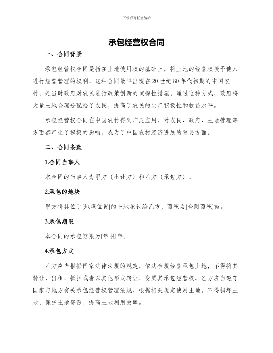 承包经营权合同_第1页