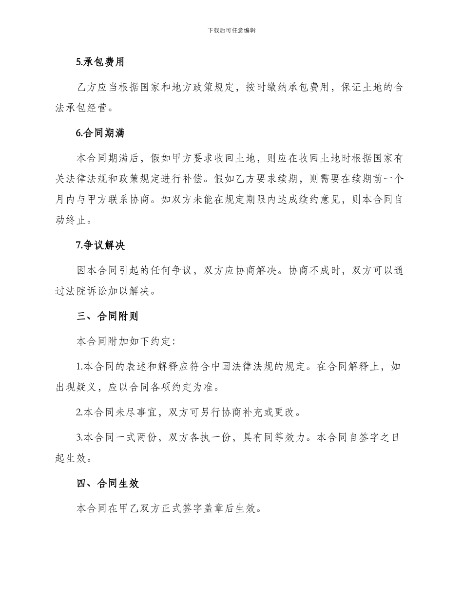 承包经营权合同_第2页