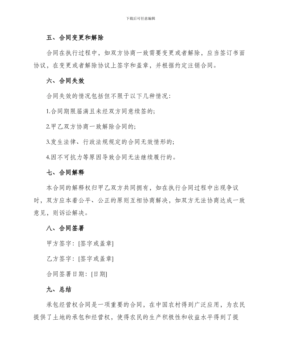承包经营权合同_第3页