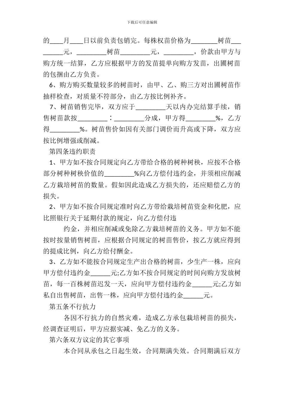 承包经营标准合同范本_第3页