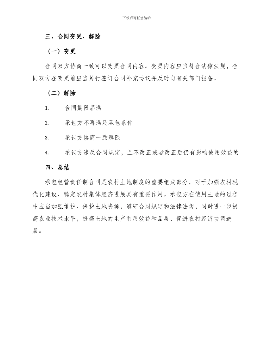 承包经营责任制合同_第3页
