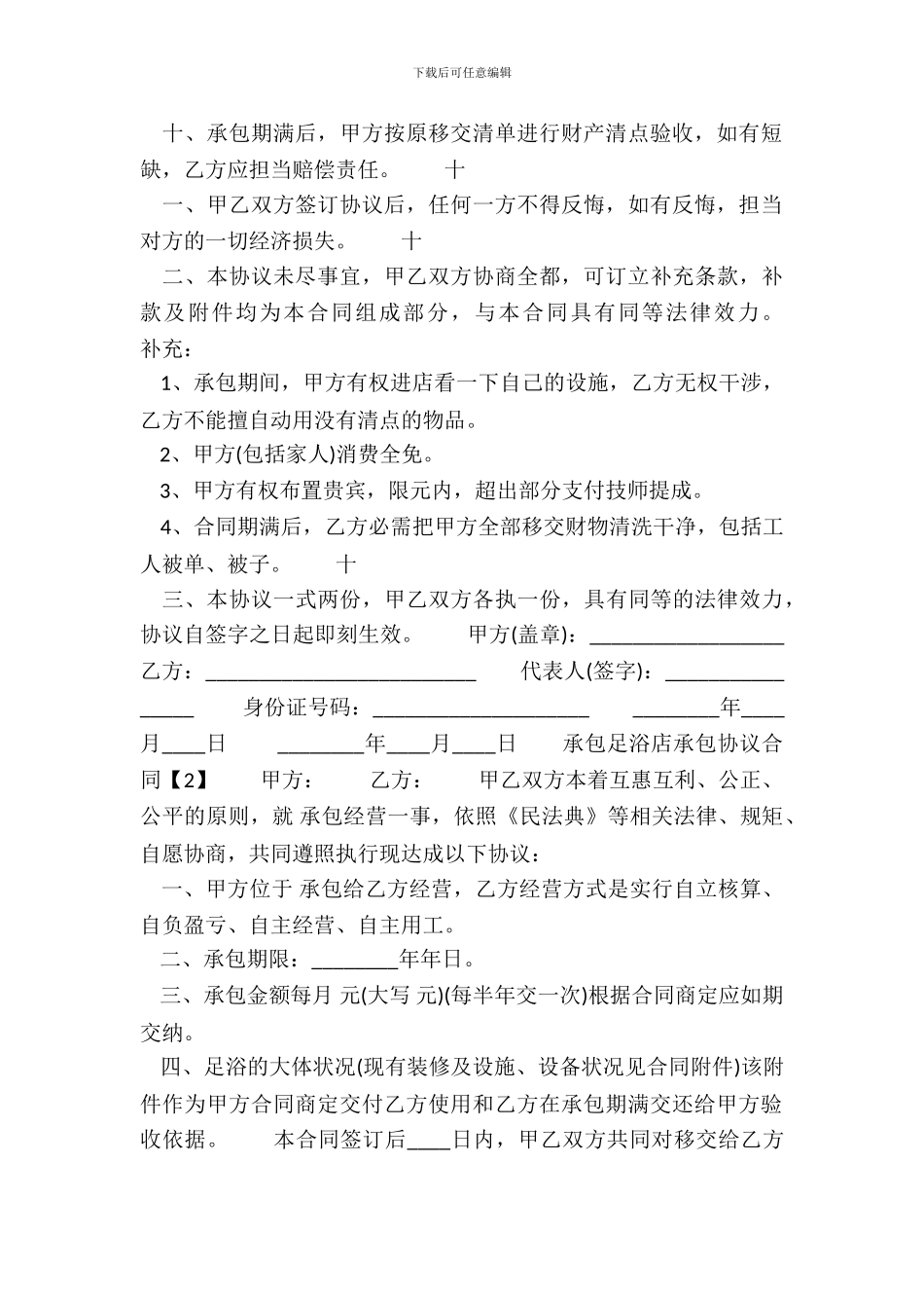 承包足浴店承包协议通用版合同_第3页