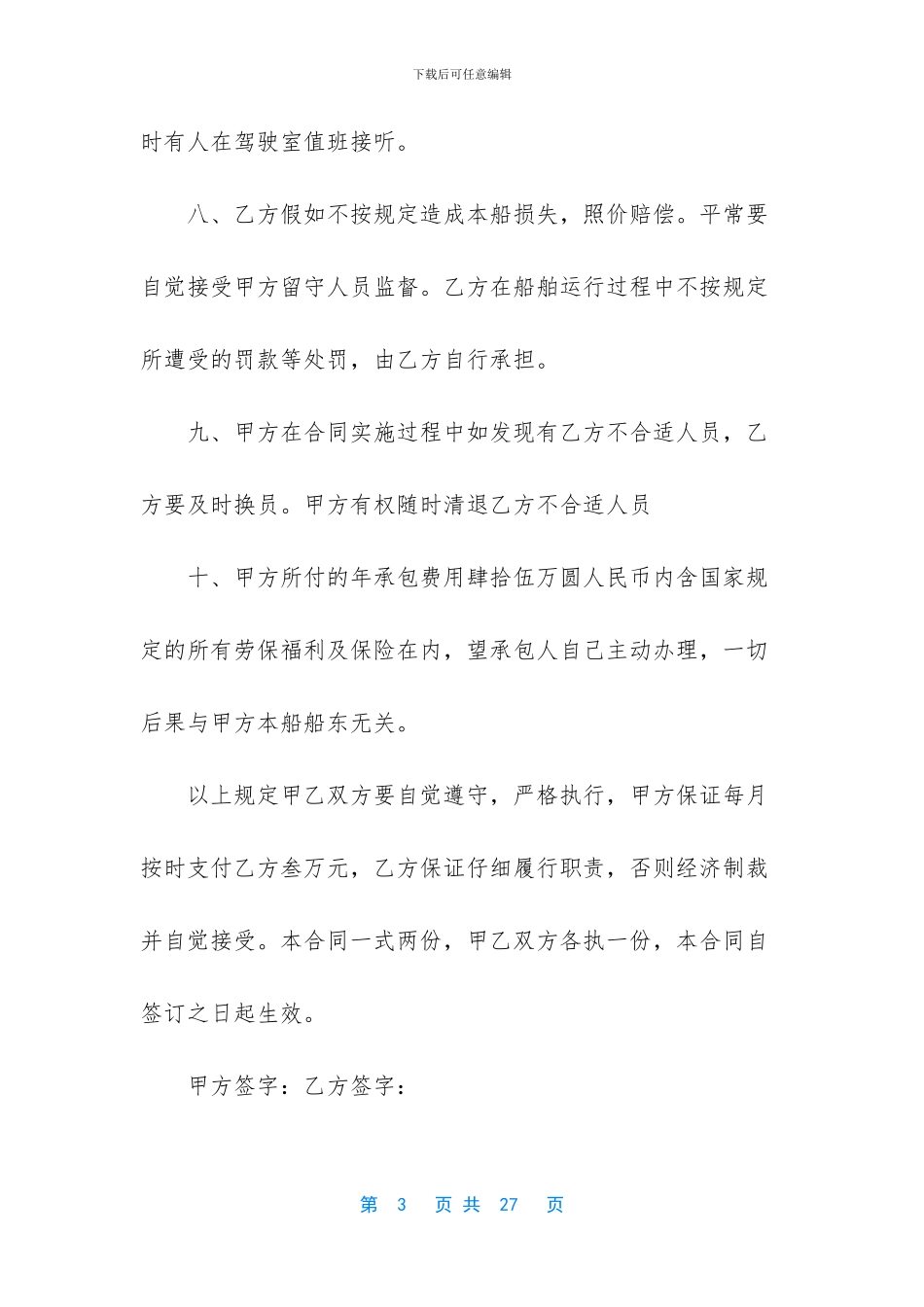 承包经营合同模板合集六篇_第3页