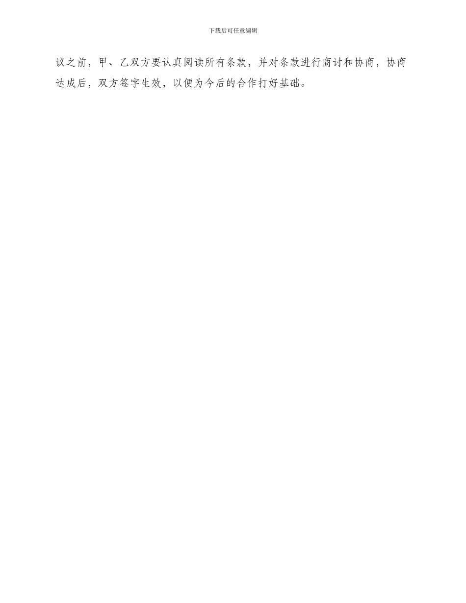 承包车位出租合同_第3页