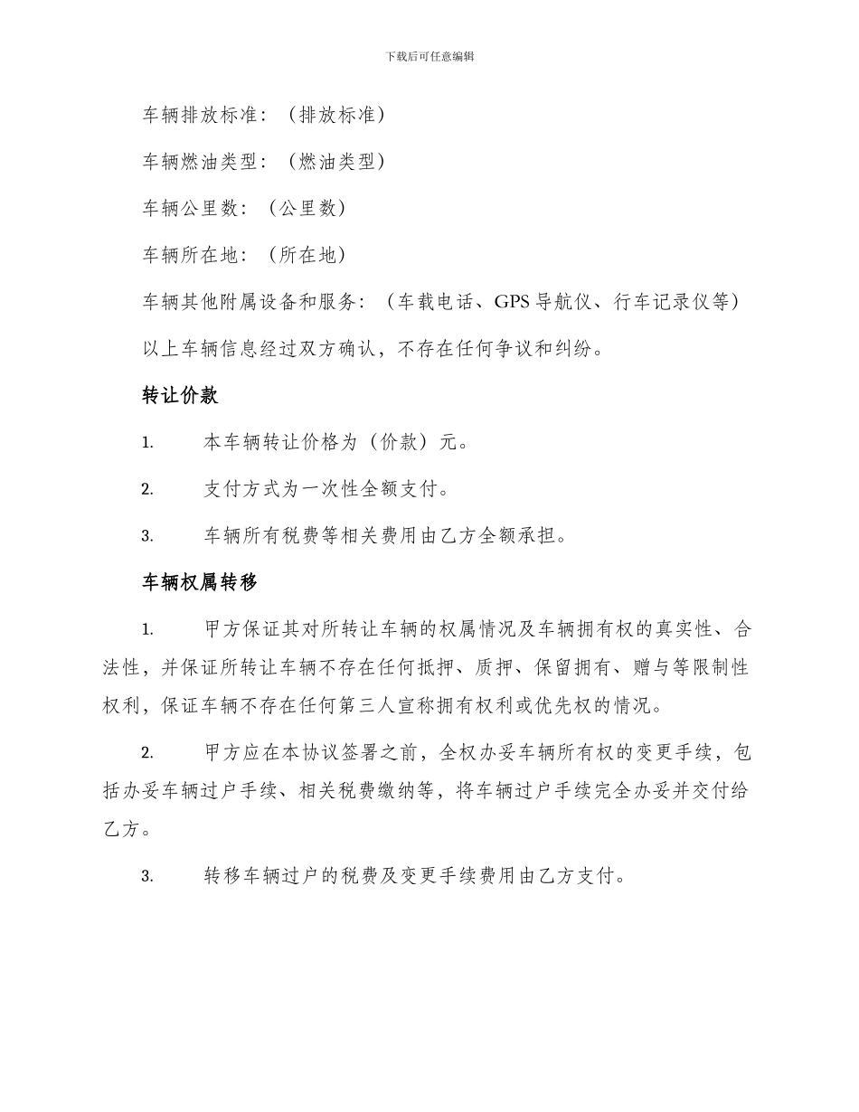 承包车辆转让协议书_第2页