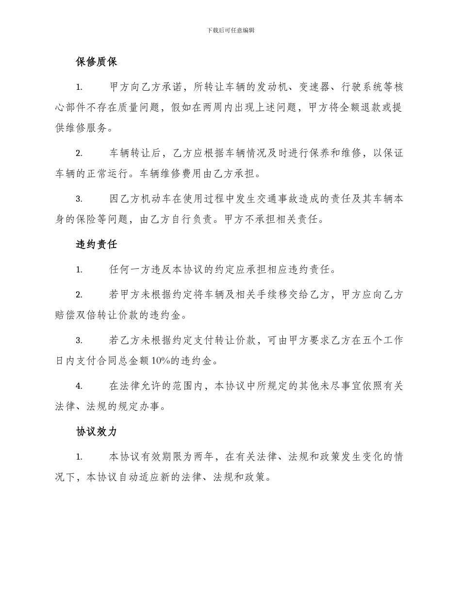 承包车辆转让协议书_第3页