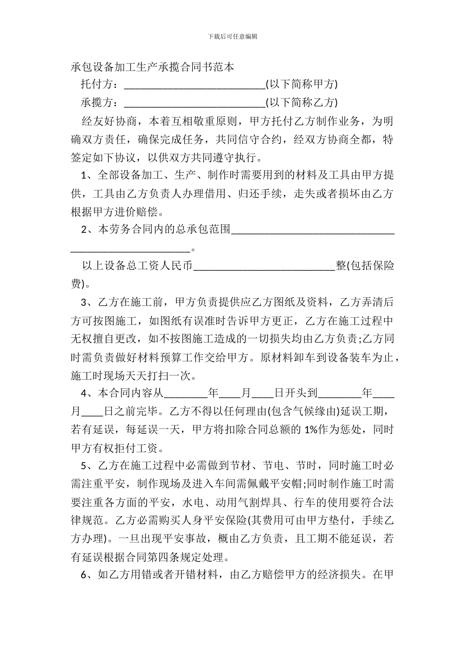 承包设备加工生产承揽合同书范本_第2页