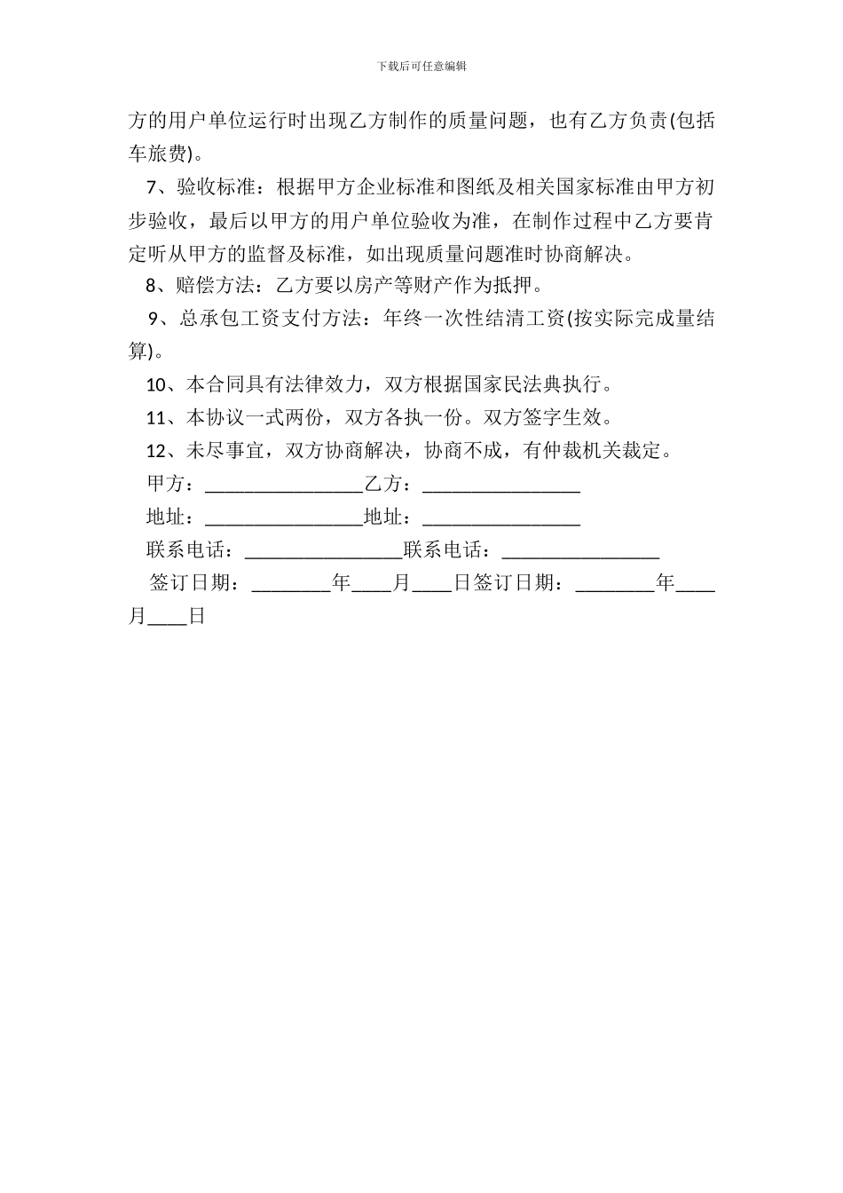 承包设备加工生产承揽合同书范本_第3页