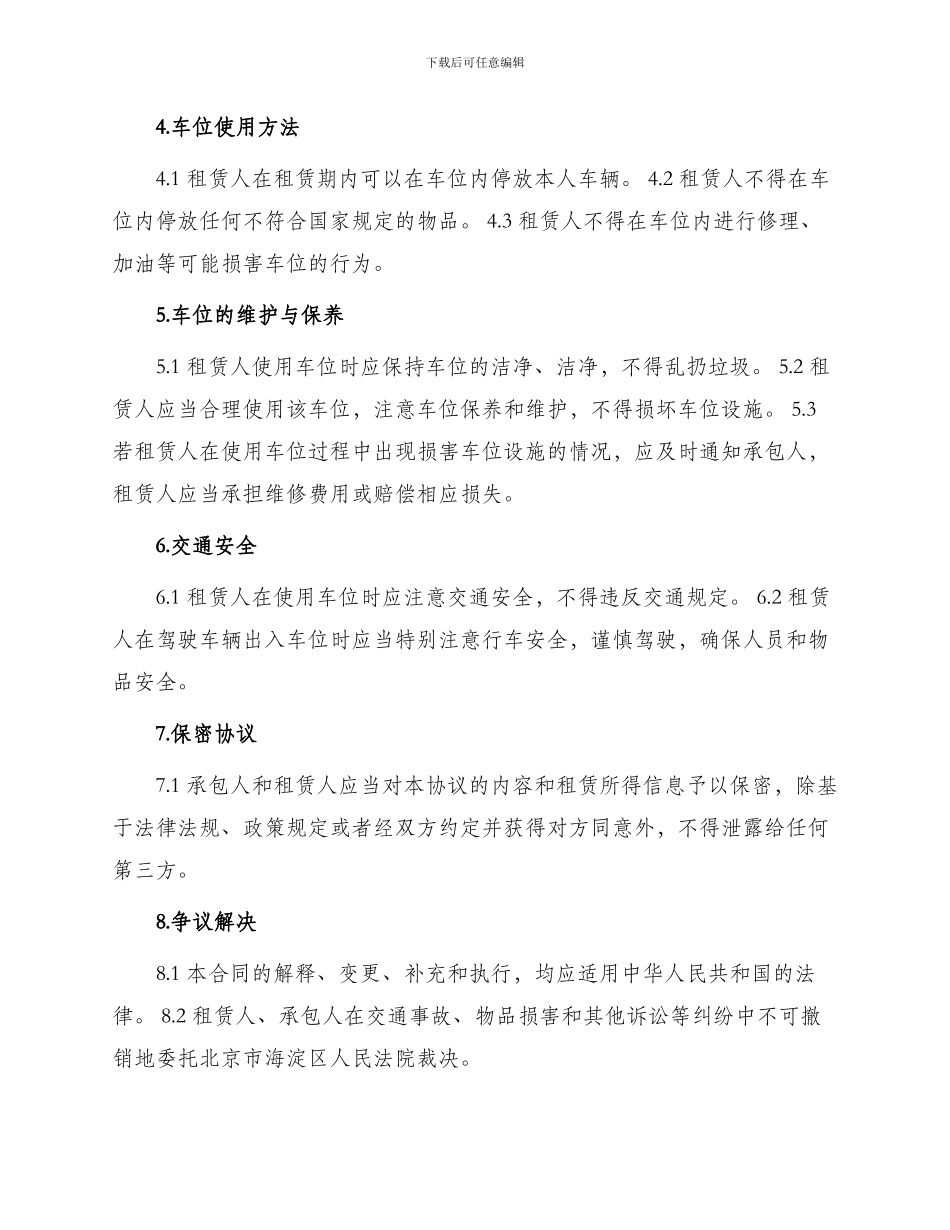 承包车位租赁合同_第2页