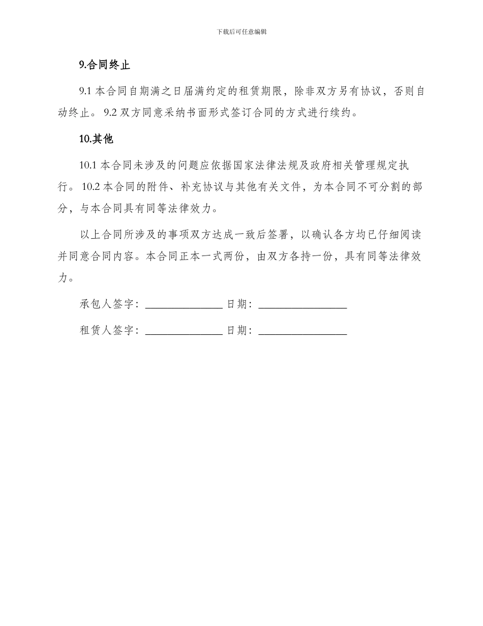 承包车位租赁合同_第3页