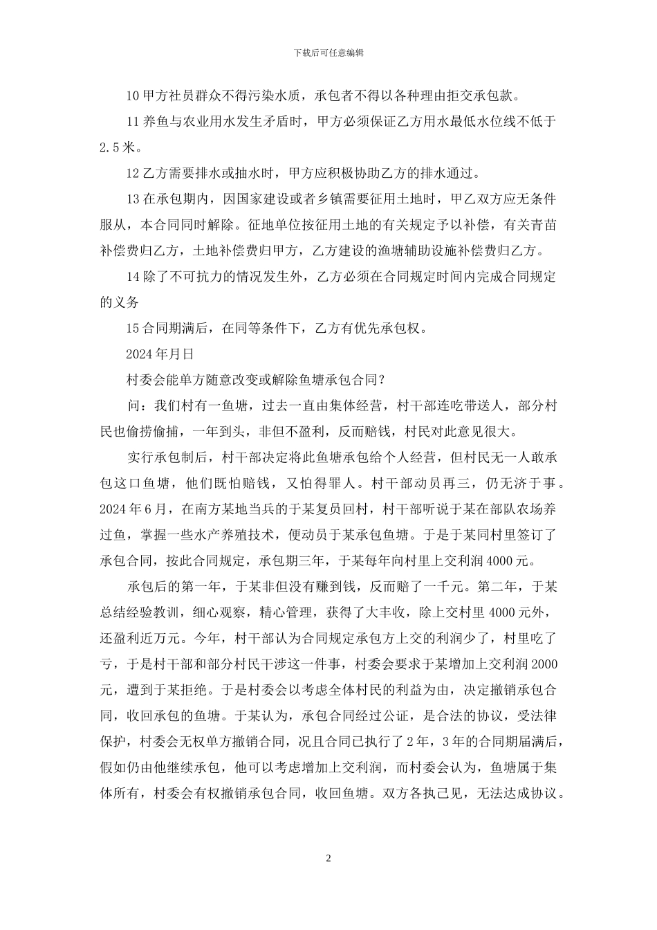承包鱼塘合同书_第2页