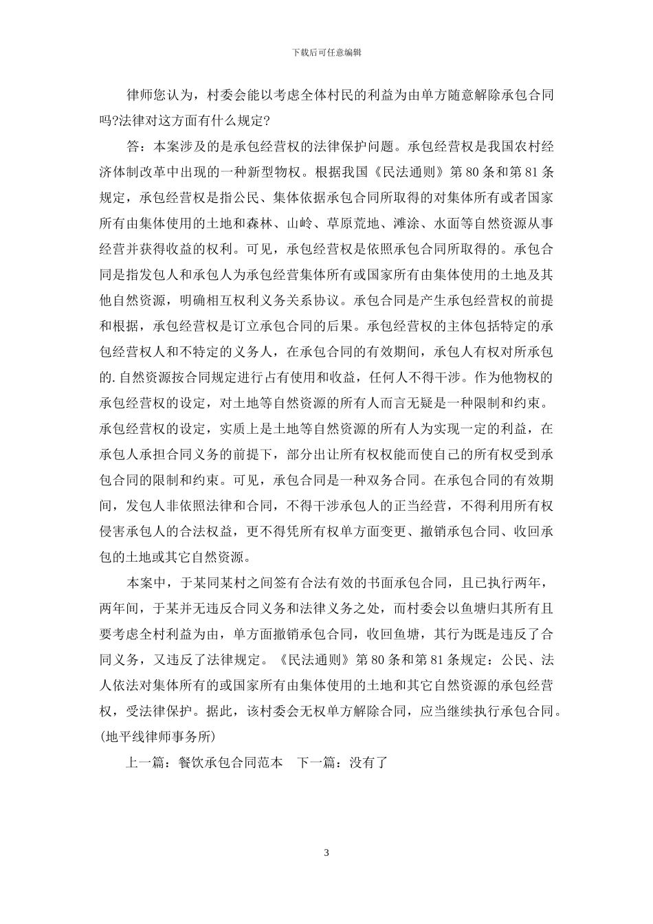 承包鱼塘合同书_第3页