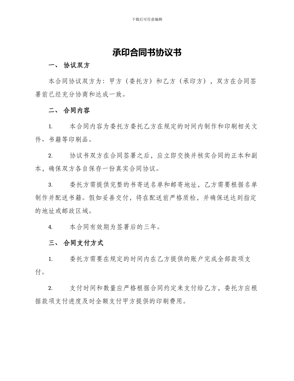 承印合同书协议书_第1页