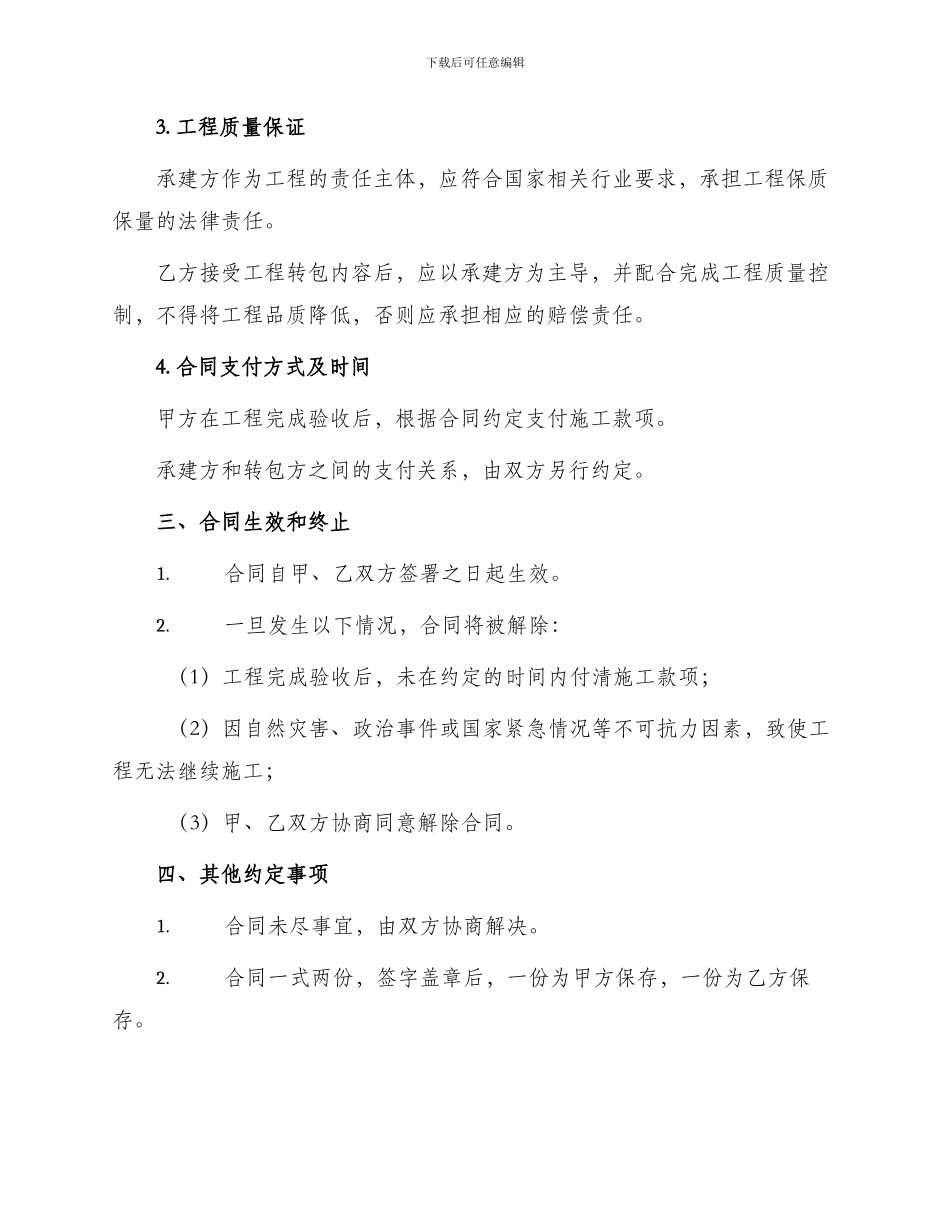承建工程转包合同_第2页