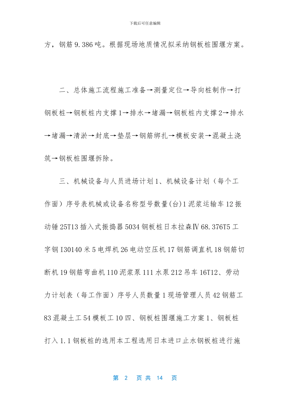 承台基坑钢板桩围堰施工方案_第2页