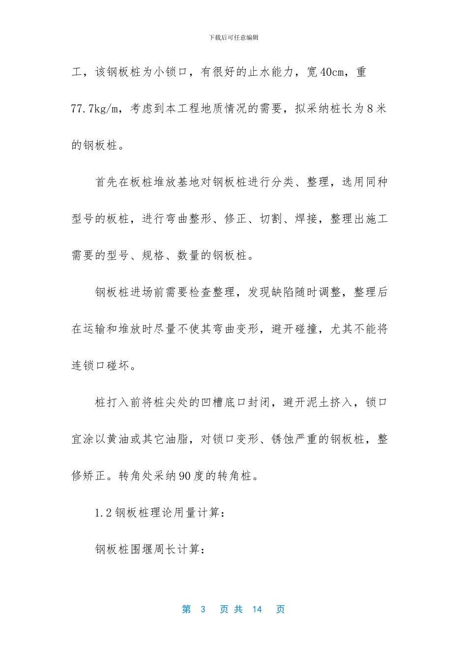 承台基坑钢板桩围堰施工方案_第3页