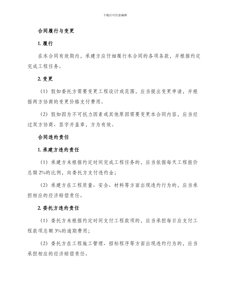 承建私人房屋合同_第3页