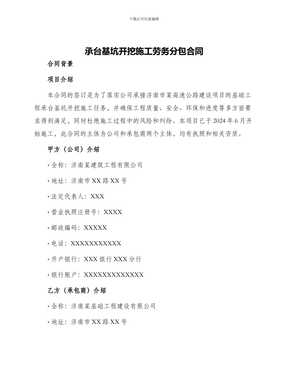 承台基坑开挖施工劳务分包合同_第1页