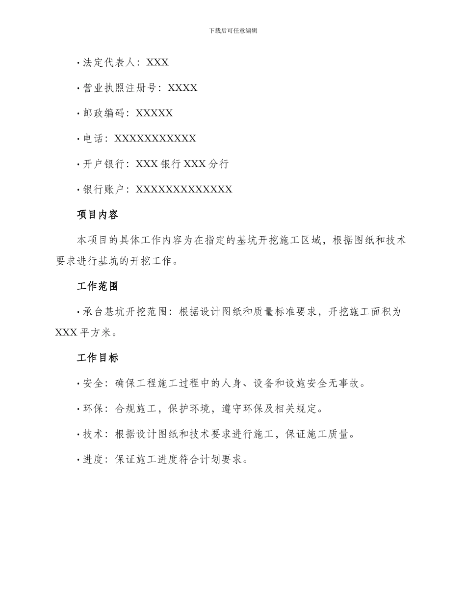 承台基坑开挖施工劳务分包合同_第2页