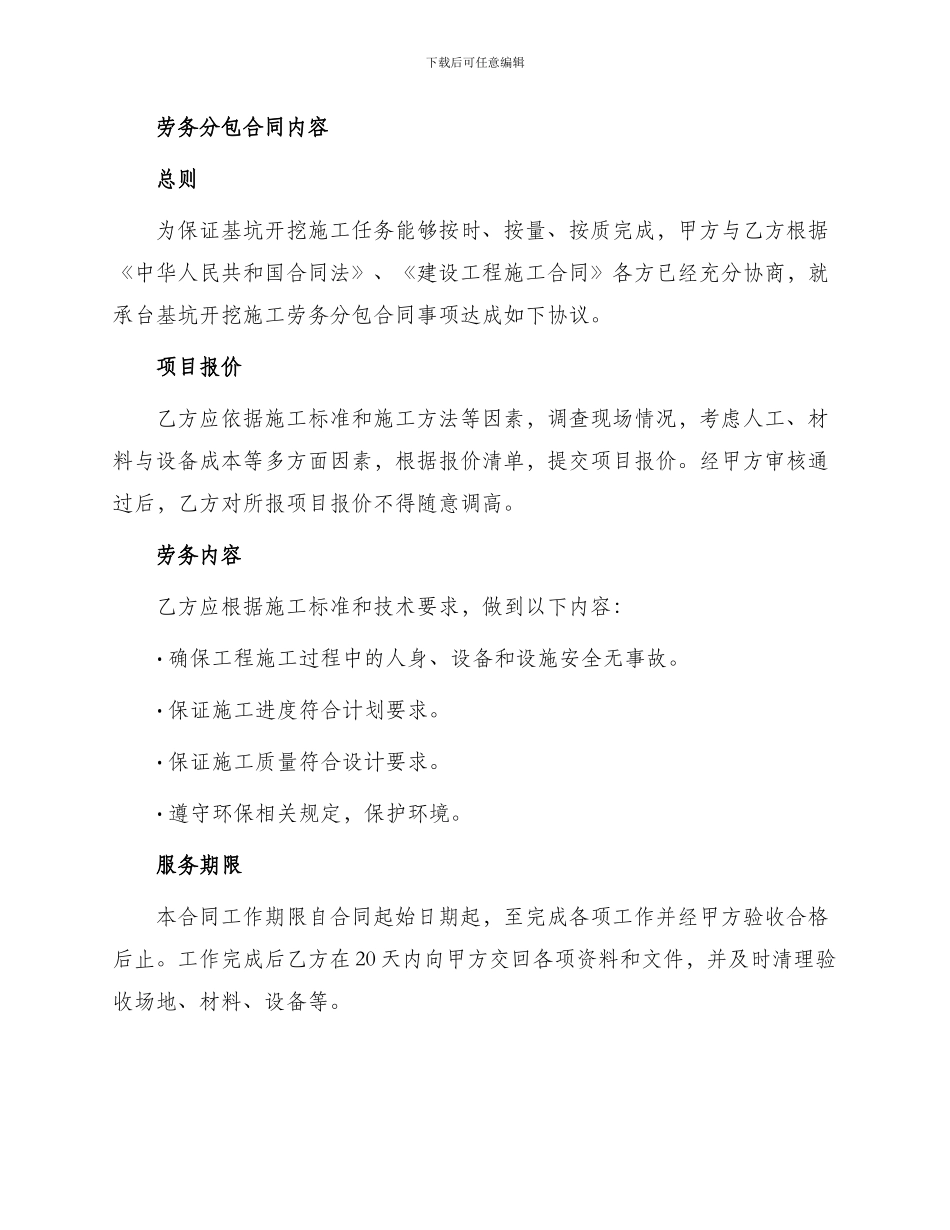 承台基坑开挖施工劳务分包合同_第3页