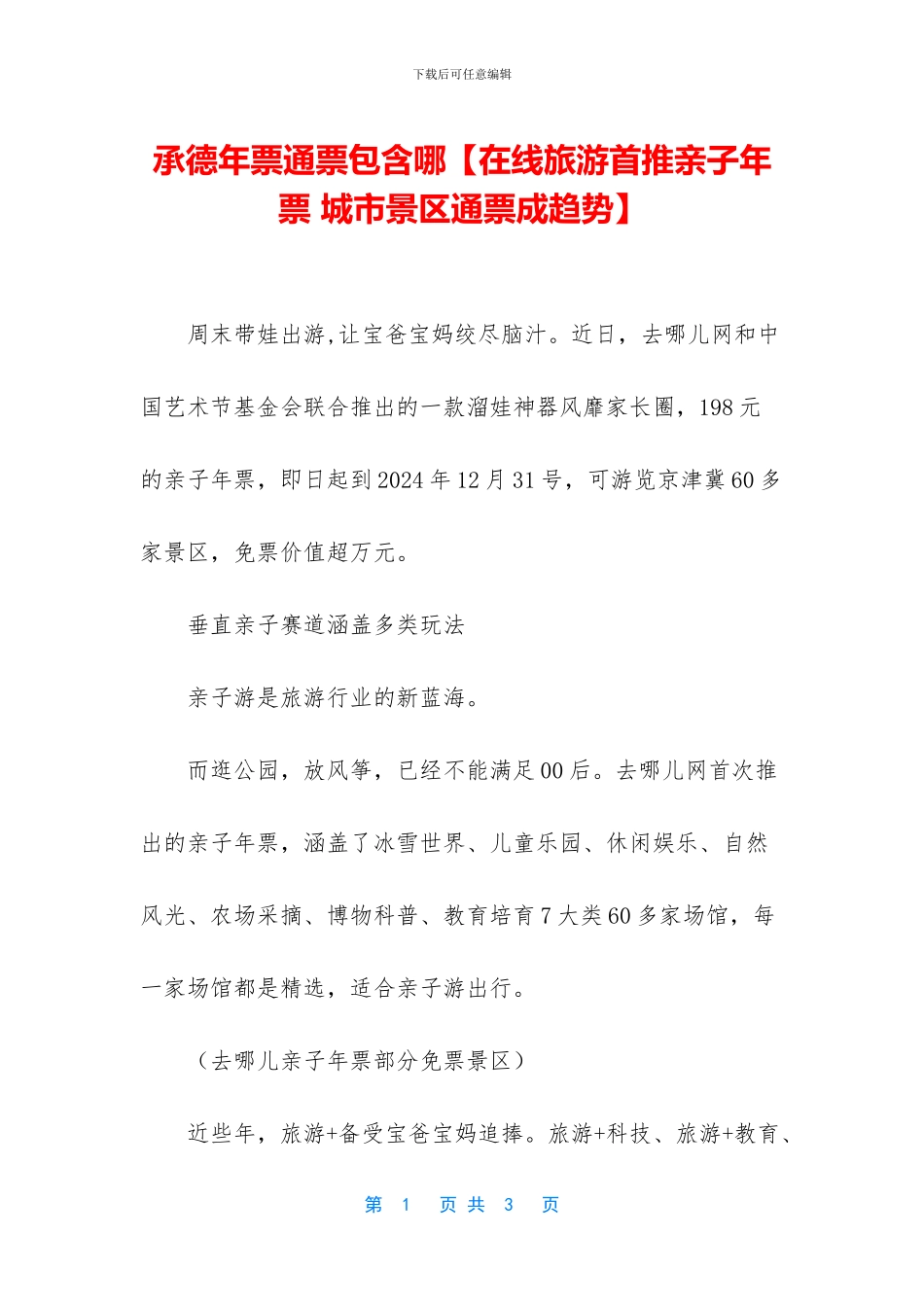 承德年票通票包含哪_第1页