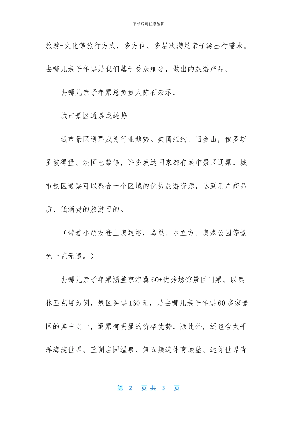 承德年票通票包含哪_第2页