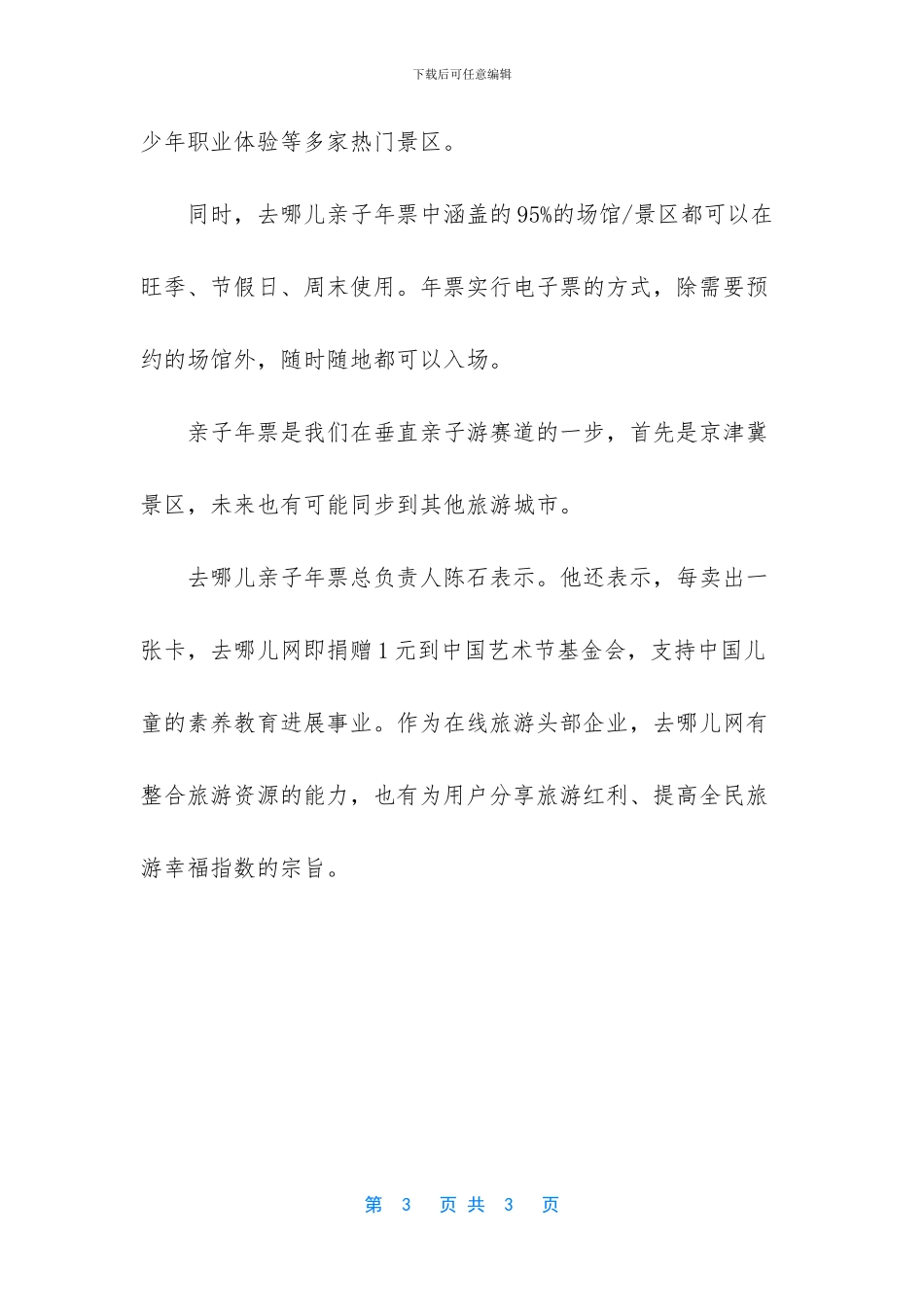 承德年票通票包含哪_第3页